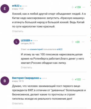 На Sports.ru выявили накрутки хвалебных комментариев о «главном человеке российского хоккея» Романе Ротенберге