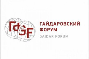 [Шабаш 2020]Участники Гайдаровского форума обсудят вызовы нового десятилетия. Эксперты рассмотрят необходимость дополнительных структурных реформ и институциональные меры для запуска механизмов роста
