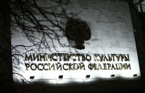 Минкульт назвал достоянием России ценности, права на которые заявила Польша