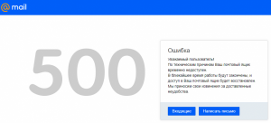 Проблемы с mail.ru