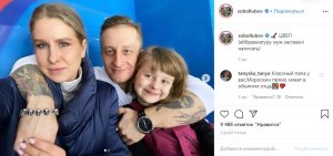 «Святое семейство» Любови Соболь – кто они на самом деле