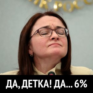 ЦБ снизил ключевую ставку до 6%
