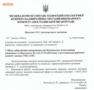 В Днепропетровской области приостановили работу образовательных и социальных учреждений в Апостоловском районе из-за отравления Каховского водохранилища пестицидами