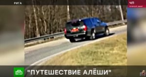 На американской дипломатической машине – как встретили Навального в Риге