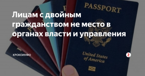 Сенатор с двойным гражданством и «деловой хваткой»