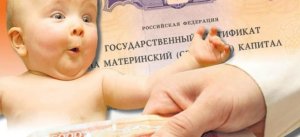 Госдума приняла закон о маткапитале после рождения первенца и увеличивающий сумму выплаты на 150 тысяч рублей при рождении второго ребенка