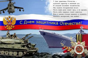 Чествуем защитников Отечества – особенности 23 февраля 2020 года