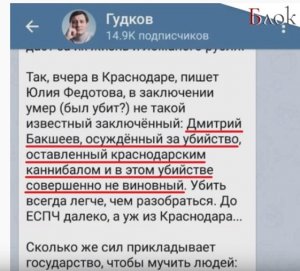Отведал человечины… да ничего страшного – Гудков с любовницей выгораживают каннибала