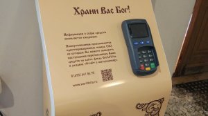 В Воронеже 12 храмов оснастили терминалами для пожертвований по карте