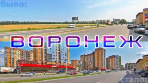 "Разбомбленный Воронеж": как изменились российские города за 20 лет