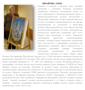 {Внимание! Еще раз размещают один и тот же фейк!!!} Художницу Елену Михайлову наградили грамотой президента за “вклад в православное искусство”