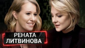 [Осторожно Собчак!] Рената Литвинова рассказывает про Суркова