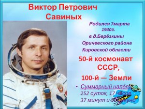 Спасатель "мертвой" станции "Салют-7" Виктор Савиных празднует 80-летие