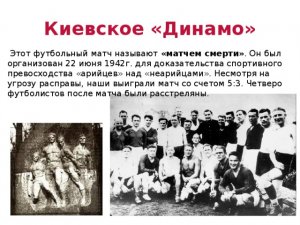 «Этот народ не заслуживает собственную страну», — Сеть поразило попрание памяти «Матча смерти»