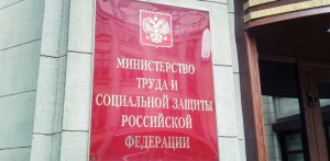 Минтруд: Рекомендации работникам и работодателям в связи с Указом Президента Российской Федерации от 25 марта 2020 г. № 206 «Об объявлении в Российской Федерации нерабочих дней»