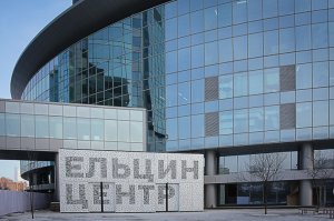 Ельцин-центр: беззаботный карантин