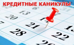 Путин подписал закон о кредитных каникулах из-за коронавируса