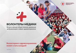 Правительство выделило более 242 млн рублей «Волонтёрам-медикам»