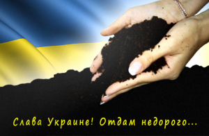 Украина продана: чернозем пойдет с молотка