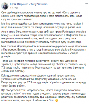 Витренко анонсировал новый иск к "Газпрому" на 17,3 миллиарда долларов