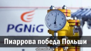 Алексей Ткачук. Пиаррова победа Польши