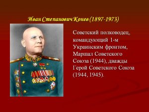 В Москве станцию метро "Пражская" предложили переименовать в честь маршала Конева   (Общественный совет при Минобороны РФ направил соответствующее обращение главе военного ведомства Сергею Шойгу)