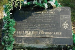 На Украине торжественно отмечают мемориальными табличками места массовых зверств нацистов