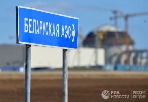 Gazeta Wyborcza (Польша): Белоруссия начнет навязывать Польше электричество с новой АЭС, а заработает на этом Россия