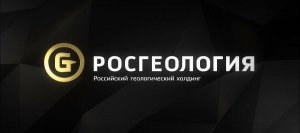 Росгеология предупредила правительство РФ об угрозе банкротства