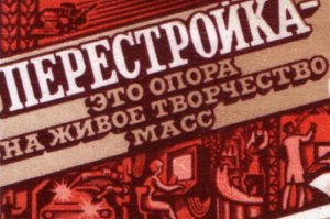 Геннадий Зюганов: термин "перестройка" родился в лабораториях США