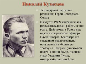 Украина отказалась передать родственникам прах советского разведчика Кузнецова