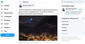 Русские, держитесь! Гора в Швейцарии окрасилась в цвета российского триколора