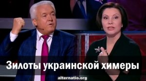 Зилоты украинской химеры