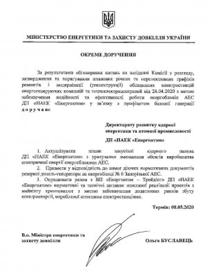 Украинское Минэнерго поручило "Энергоатому" рассмотреть возможность майнинга криптовалюты на атомных станциях