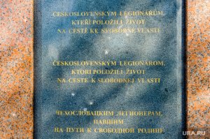 В Челябинске осквернили памятник белочехам