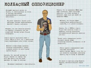 Немного про оппозицию
