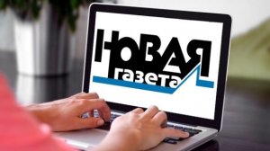 Спекуляции «Новой» привели к ссоре с Фондом Немцова