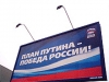Рейтинг «Партии Путина» резко вырос