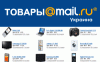 Товары@Mail.Ru теперь и в Украине