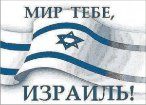Владимир Маслов. Каков будет конец Израиля?