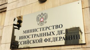 Комментарий Департамента информации и печати МИД России в связи с массовыми акциями протеста против полицейского произвола в США