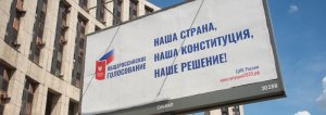 ВЦИОМ: Конституционные поправки, рейтинг предпочтений россиян