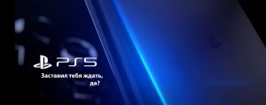 Sony планирует релиз Playstation 5 уже в июне 2020 года