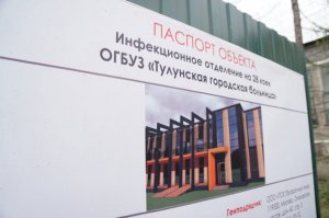 Сбербанк начал строить инфекционный корпус больницы в Тулуне