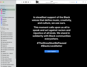 AppleMusic - поддержи Черных