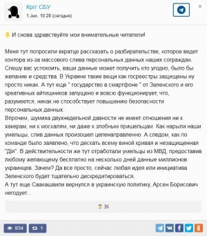 МВД Украины слило данные миллионов украинцев в открытый доступ