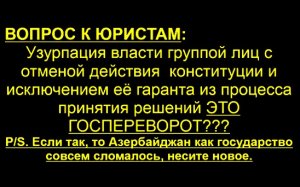 Азербайджан (часть 2). Плановое сокращение старшего поколения под соусом COVID19
