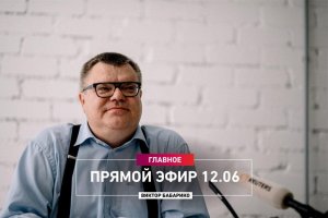Белоруссия выборы: “Я официально заявляю — это мои деньги” — итоги недели с Виктором Бабарико (видео)