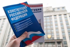 Как поправки в Конституцию улучшат качество жизни россиян и реализуют концепцию социального государства