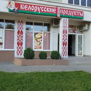 «Белорусские продукты»